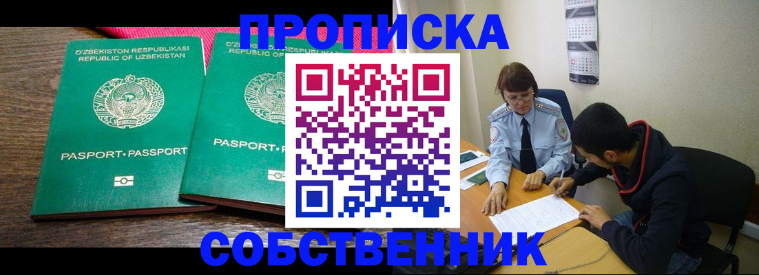 прописка гарантия в Приморско-Ахтарске