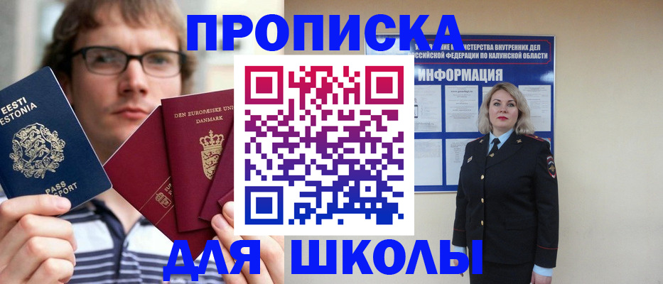 прописка для школы в Приморско-Ахтарске